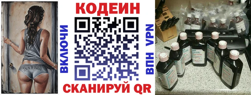 Купить  Волжский  Кодеин Purple Drank